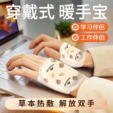 ZISHENG 穿戴式暖手寶 草本熱敷 學習工作伴侶, 穿戴式手足寶-可愛小熊/1雙-2片, 1個