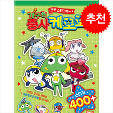 개구리 중사 케로로 포켓 스티커북, 피티엘