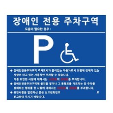 장애인 주차표지판 700*600 벽부착형, 장애인 주차표지판 포맥스 3T, 1개