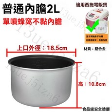 電飯煲內膽 三角電飯煲通用內膽 2L-5L不粘加厚飯鍋膽, 1個, 2L普通 蜂窩不粘內膽咨詢後下標