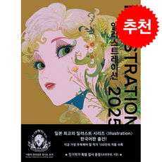 일러스트레이션 2025 + 쁘띠수첩 증정, 잇담북스, 히라이즈미 코지