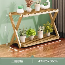 MINE 家居 楠竹加厚層板雙層折疊花架，原色，47x25x50cm / 47x25x70cm, 70CM