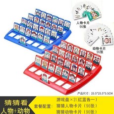 臺灣發貨 猜猜我是誰 益智桌遊 (一組兩入) 送懲罰盤 親子互動 推理邏輯啟發, 大號猜人物+動物【電商盒】, 1個
