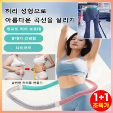 [2025년 업그레이드 모델] 1+1 소프트 훌라후프 다이어트 및 체형 관리 스프링 훌라후프 복부 훌라우프, 핑크-보라색-파란색*2개