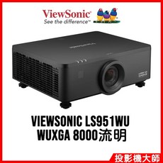 ViewSonic 雷射投影機 LS951WU WUXGA 8000流明高亮度