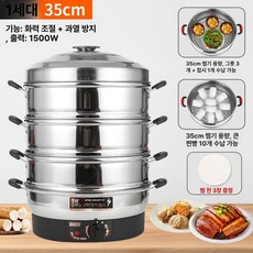 전기찜기 업소용 대형 호빵 편의점 식당용 만두 딤섬 스테인리스 다용도 보온 자동, 3칸 이상, 1세대 35cm 열조절 + 5 - 8인용, 기본 색상