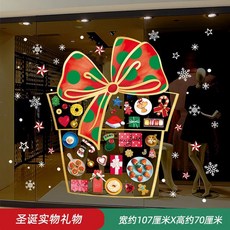 臺灣*出貨 聖誕節快樂裝飾玻璃牆貼紙商場店鋪活動美化櫥窗氛圍場景佈置窗花, 聖誕實物禮物
