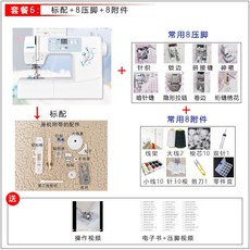 重機VS-580AT電子家用縫紉機帶鎖邊電動全自動適閤110V電動縫紉機, 套餐6：標配+8壓腳+8附件，新