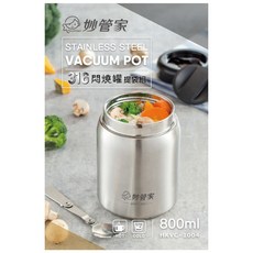 妙管家 316不銹鋼悶燒罐 (附提袋) 500ml/800ml 寶寶副食品罐 不銹鋼保冷保溫罐 一體成形, 1個, 銀色, 800ml