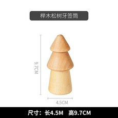 原創創意設計日式實木櫸木松樹牙籤筒 餐桌藝術個性木質牙籤收納罐 好看 好用, 1個, 櫸木松樹牙簽罐