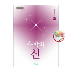 2022 개정 수학의 신, 수학영역, 초등4학년