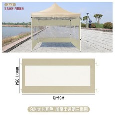 방수 투명텐트 보온천막 캐노피 자바라 행사용 천막, 9 m카키후수 반투명 주위(3x3 3변)