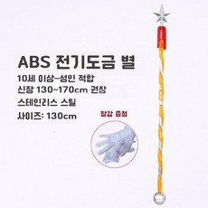 루모 군악대 지휘봉 합창단 스테인리스 금색 의장대 성가대 90cm 스틱, 5. 130CM 펜타그램 스틱