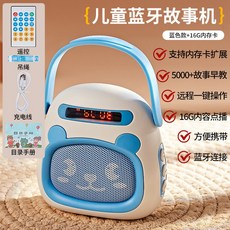 兒童故事早教機兒歌音樂播放器 嬰幼兒早教寶寶嬰兒啓蒙益智玩具, 教機【藍色】16G內存+5000早教內容, 1個