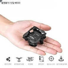 초소형 미니드론 휴대하기좋은 초보용 안전한 소형 드론입문용 공중촬영 연습용, 1세트, 미니드론(촬영X-배터리1개)