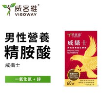 威客維 威攝士 男性營養膠囊 - 精胺酸+鋅, 1盒, 1盒, 60顆