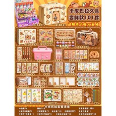 CAPYBARA 卡皮巴拉文具套裝禮盒 兒童開學學習用品, 1個, 卡皮大禮包101件【嚐鮮款】 送pu筆