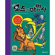 오즈의 마법사 - 팝업북의 황제 로버트 사부다의 대표작 시리즈 (3판), 상품명