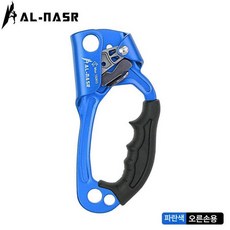 암벽등반 클라이밍 승강기 미끄럼방지 암벽 빨간 빙벽 등강기 활강기, 오른손 리프트 블루