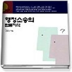[개똥이네][중고-상] 행정소송의 법률지식