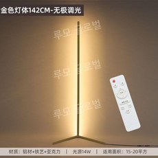 수직 일자 램프 스탠드 등 조명 플로어 90CM 백색광 카페 커피숍 검정 침실, 23. 142CM 골드 리모콘 제어