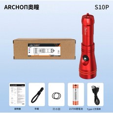 ARCHON 奧瞳 S10P 潛水手電筒 2000流明, 正紅套裝（含21700原廠電池