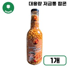 카라멜맛팝콘 900g 저금통팝콘 놀이동산 영화관 대용량팝콘, 1개