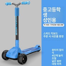 3발 킥보드 아동용 산책용 발킥보드 중학생 씽씽카 세발 학생용, 1개, 대아동용-BMW색 대형