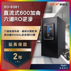 Buder 普德RO-6381直流式600加侖RO逆滲透淨水器，六道過濾，兩年保固，省錢王最低價24期0利率, 1個