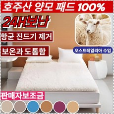 호주 순양모 매트리스 호주산양모침대패드 러그 호텔 매트리스 축열보온 호텔 침구 패드 섬유가 촘촘하다/보호매트/정교한 면, 화이트