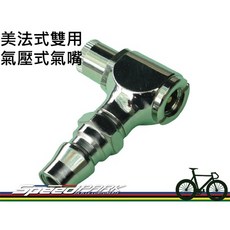 KREX 美法式雙用氣壓式氣嘴 (空壓氣動機專用), 1個