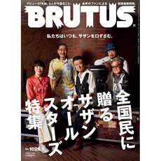 BRUTUS 브루터스 2025년 3월 15일호 No 1026 (사잔 올 스타즈 음악 밴드 특집), BRUTUS 편집부