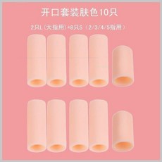 手指套護指套 閉口膚色L碼大指用, 1個, 開口膚色2只大指+8指2345指丨通用