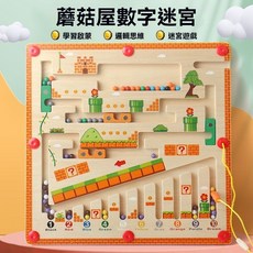 木製兒童磁性運筆認知早教迷宮，計數板走珠益智玩具，磁吸迷宮空間邏輯思維訓練，感統桌遊數字顏色分類, 1個