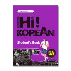 Hi! Korean 5A Student’s Book (마스크제공), 다락원, 구민영, 박선영, 안용준, 이현숙, 정은화