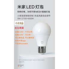 米家 LED燈泡 藍牙MESH版 5W E27 智能語音控制 色溫亮度調節, 1個, 米家LED燈泡藍牙MESH版, 1顆, 白光~黃光