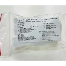 太平洋 PAHSCO 氣切固定帶 P18001, 1個
