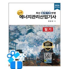[올배움] 2026 名品 에너지관리산업기사 필기 /마스크제공, 최갑규
