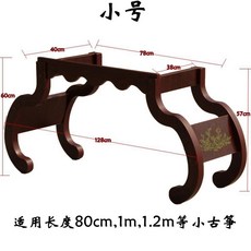 北歐實木古箏架，仿古琴架老虎腿，適用於敦煌及學生練習, 小號