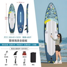 SUP槳板衝浪板加寬加長加厚劃水板競速成人水上運動, /便攜全能板/墨綠海浪+(贈全配件+救生
