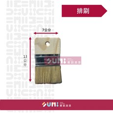 藝術塗料工具 木柄排刷 70mm - 大面積塗刷首選，舒適握感，輕鬆創作, 1個