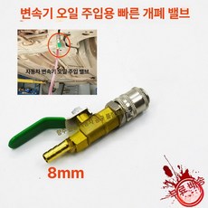 미션오일 키트 아답터 디스펜서 정비 장비 기어박스 카센터 셀프교환 충전 셀프 공압 어댑터, 1개, 오일 주입 호스+퀵 커넥터