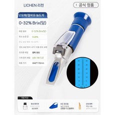 휴대용당도측정기 당고측정기 당도계 측정기 당도측정기 농도 테스터 과일당도측정기, 0~32 Brix 설탕/절삭유