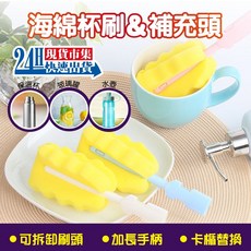 日光生活 海綿杯刷, 1個, R008  海綿杯刷