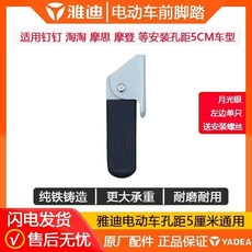 電動車前摺疊腳踏, 左擱腳無贈品, 1個
