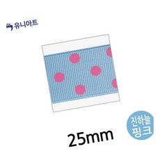 MN 도트 포장끈 25mm 진하늘핑크 포장재료