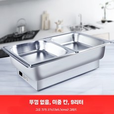 업소용 차핑디쉬 3칸 13L 뷔페 보온 워머, C. 9리터 이중 용기 뚜껑 없음
