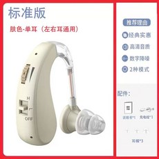 보조용품 충전 음성증폭기 소리 청각 능 난청, B. 피부색 표준 버전 한쪽 귀가 왼쪽과 오른쪽을 구분