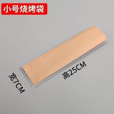 第2代防油烤串袋 燒烤打包牛皮紙袋, 1個, 800個7*25