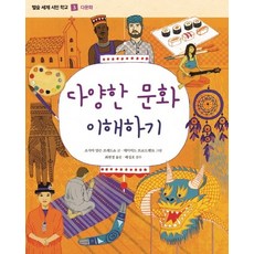 다양한 문화 이해하기, 별숲